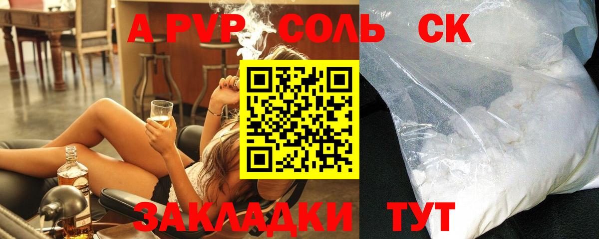 A PVP Соль Петропавловск-Камчатский