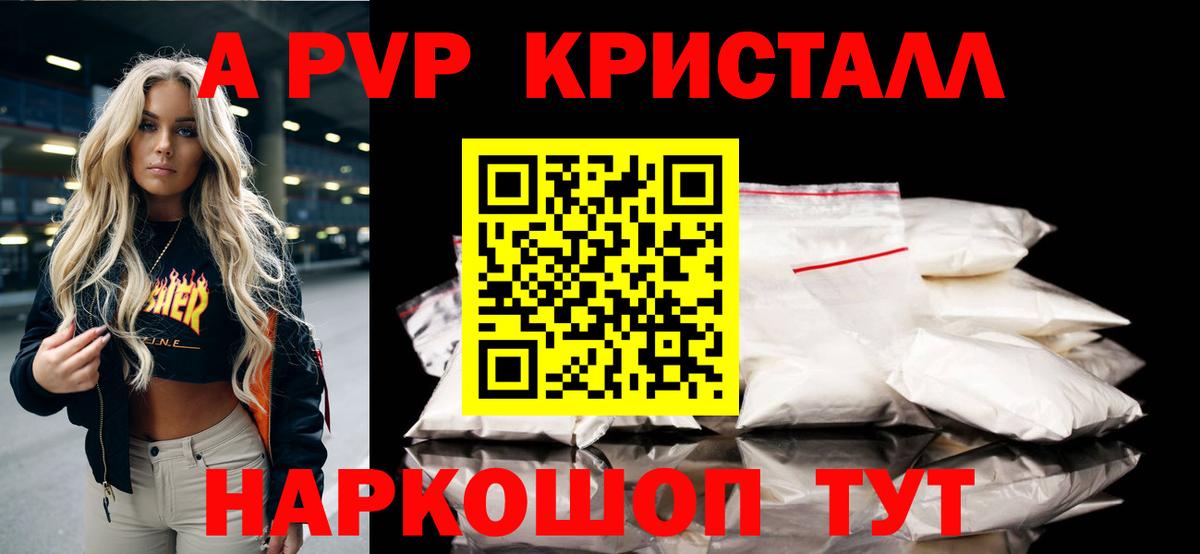 Alfa_PVP VHQ  Вход с VPN  Петропавловск-Камчатский  А ПВП кристаллы  где найти   А ПВП кристаллы 