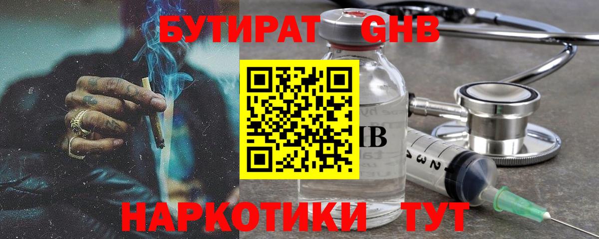 Бутират 99% Петропавловск-Камчатский