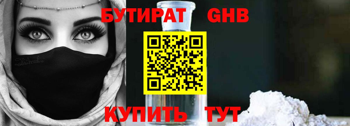 БУТИРАТ 1.4BDO  БУТИРАТ  Петропавловск-Камчатский  Вход с VPN 