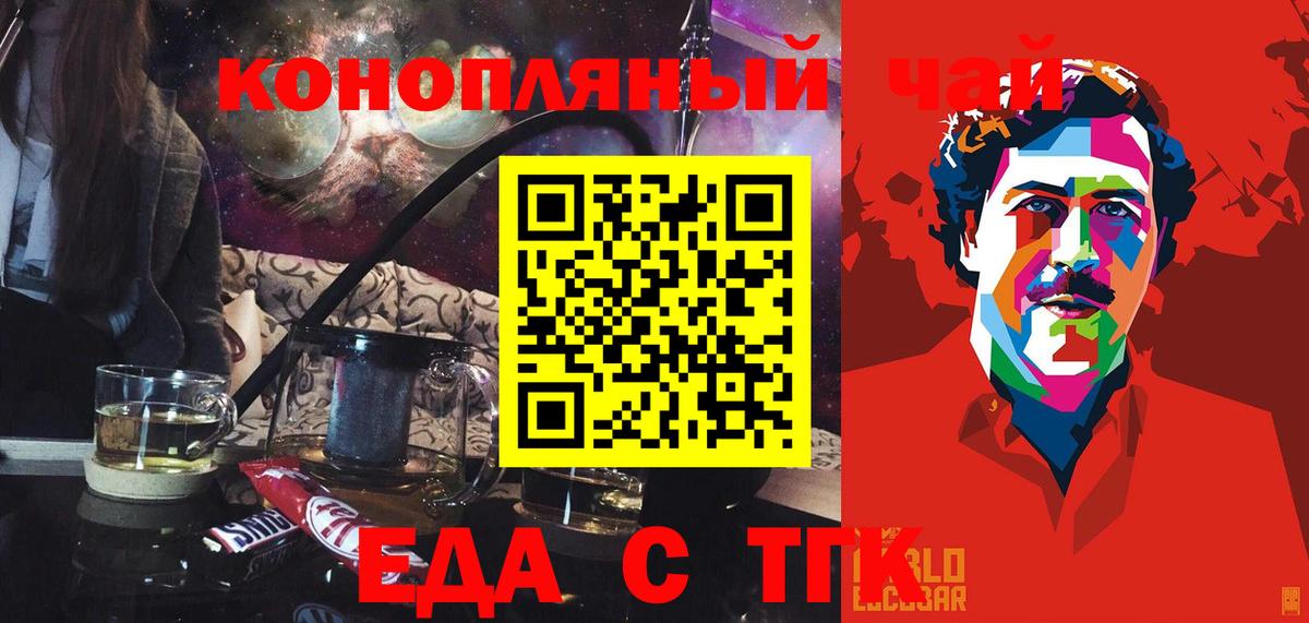 Петропавловск-Камчатский  Еда ТГК конопля  Вход с VPN 
