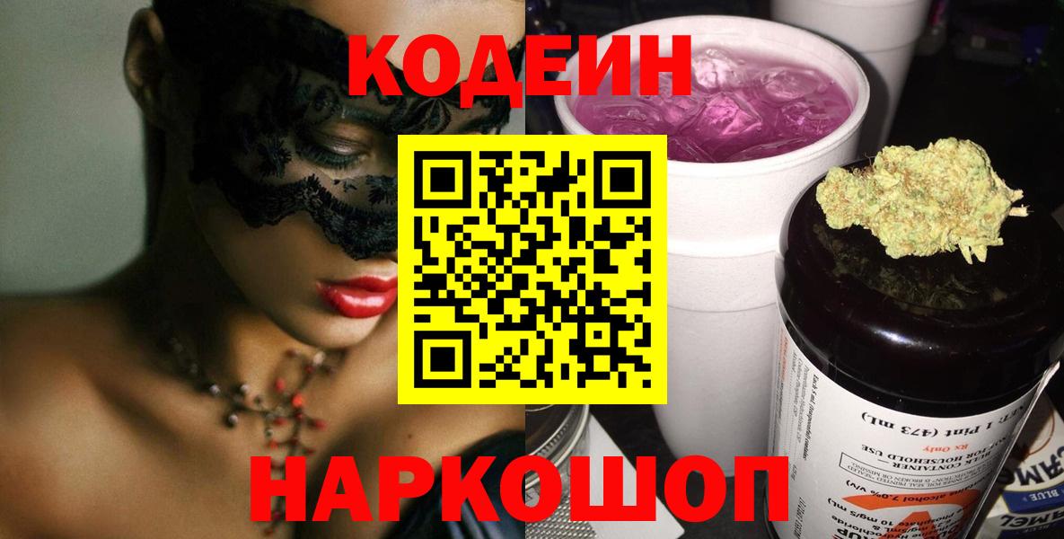 Codein напиток Lean (лин)  Вход с VPN  купить   Кодеин Purple Drank  Петропавловск-Камчатский 