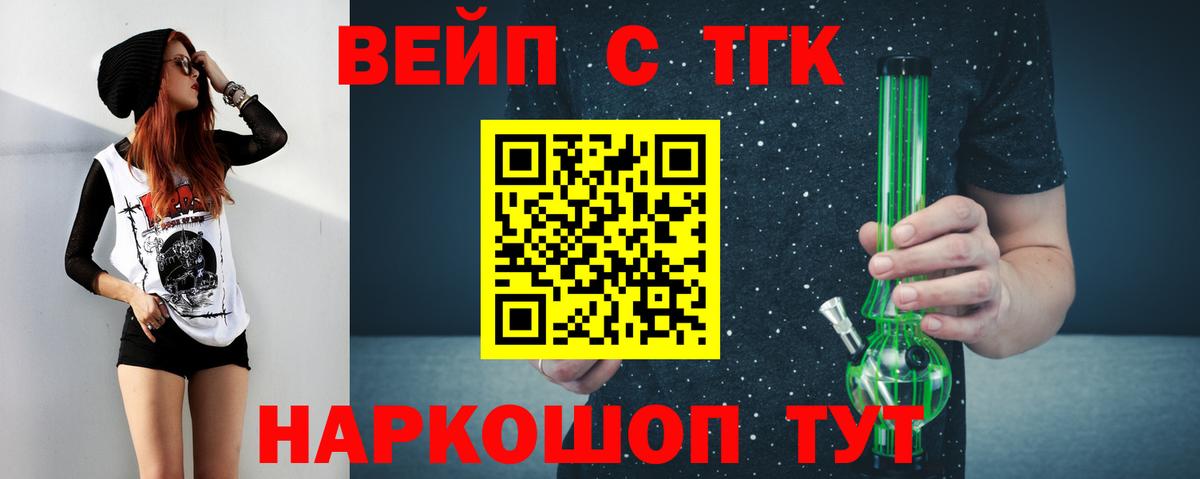 ТГК вейп с тгк Петропавловск-Камчатский